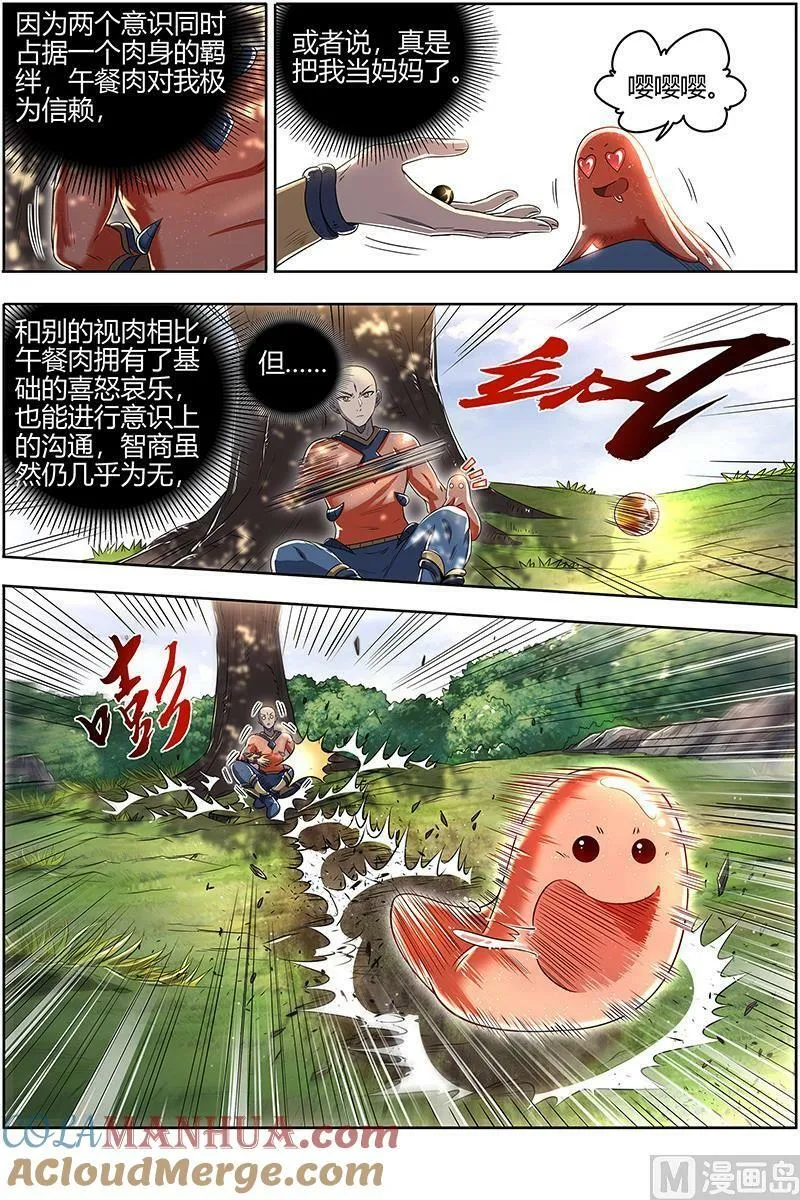 029-20 29大明王篇： 生崽子了 第6页