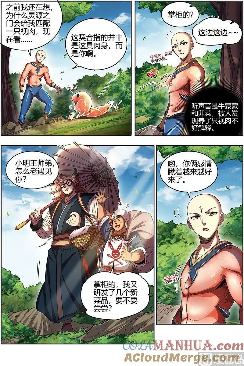 029-20 29大明王篇： 生崽子了 第8页