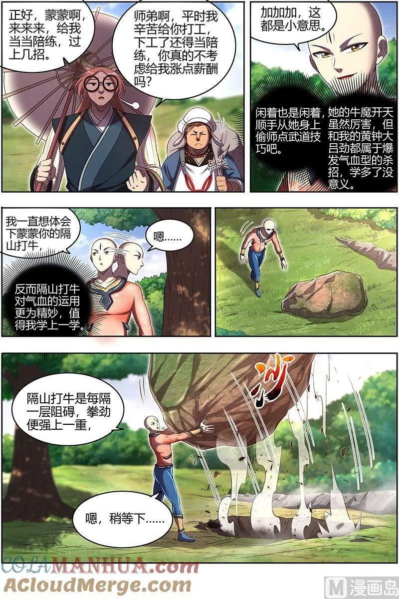 029-20 29大明王篇： 生崽子了 第9页