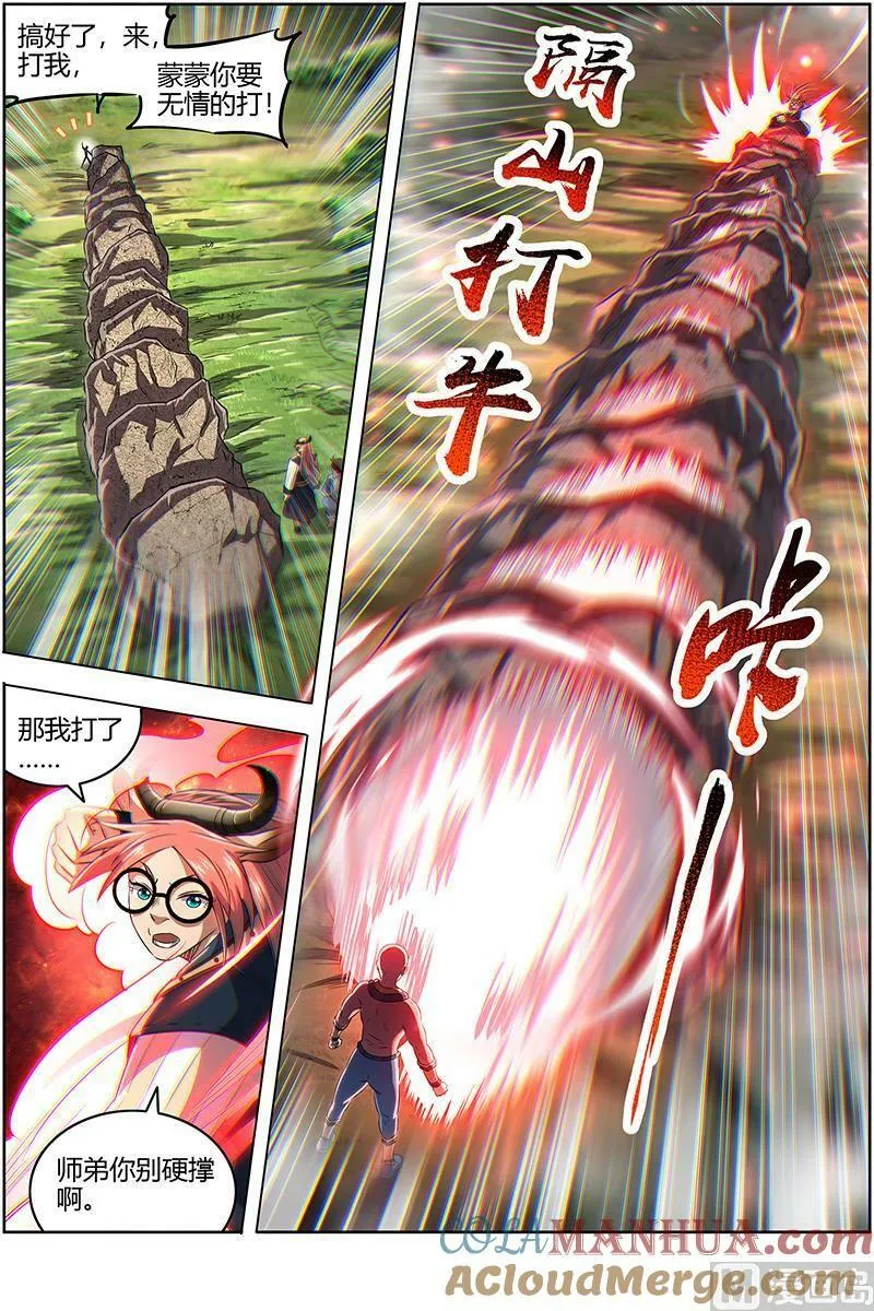 029-20 29大明王篇： 生崽子了 第10页