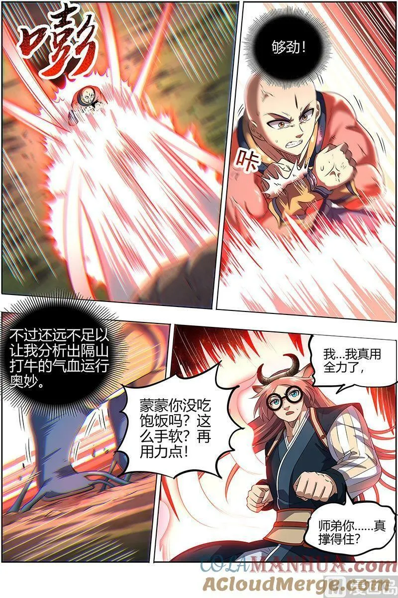 029-20 29大明王篇： 生崽子了 第11页