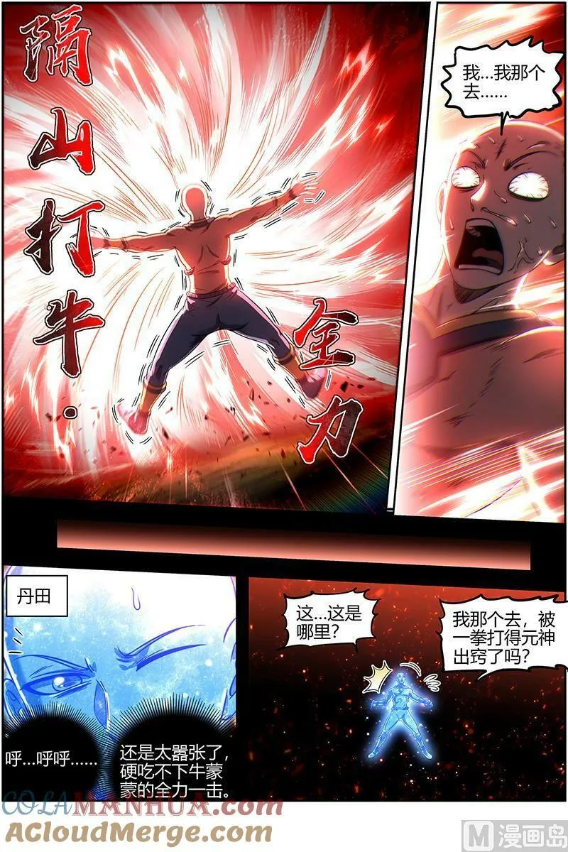 029-20 29大明王篇： 生崽子了 第12页