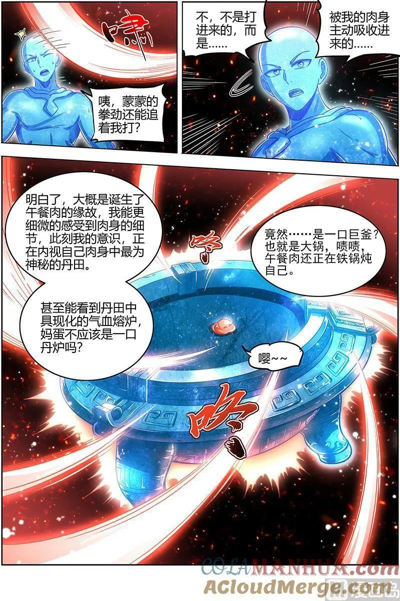 029-20 29大明王篇： 生崽子了 第13页