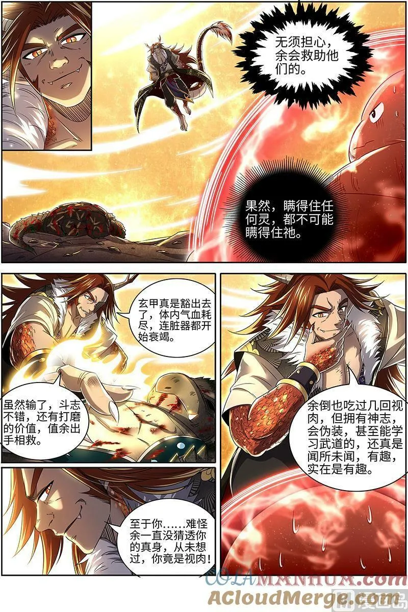 029-19 29大明王篇：暴露了，但问题不大 第3页