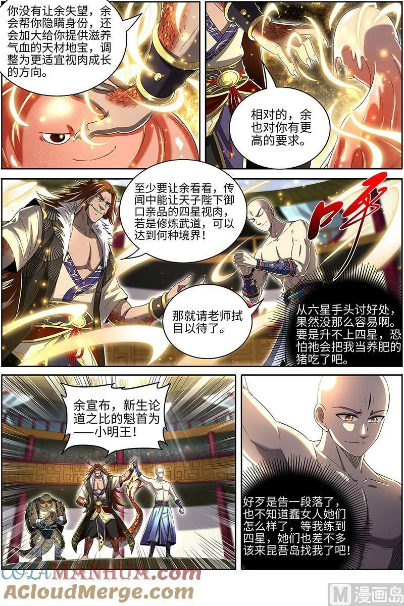 029-19 29大明王篇：暴露了，但问题不大 第5页