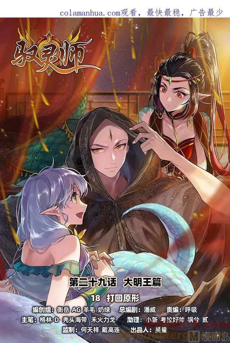 029-18 29大明王篇： 打回原形 第1页