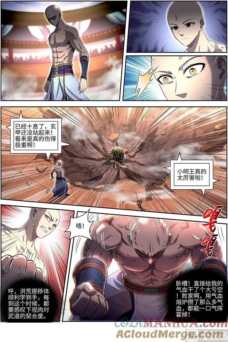 029-18 29大明王篇： 打回原形 第2页