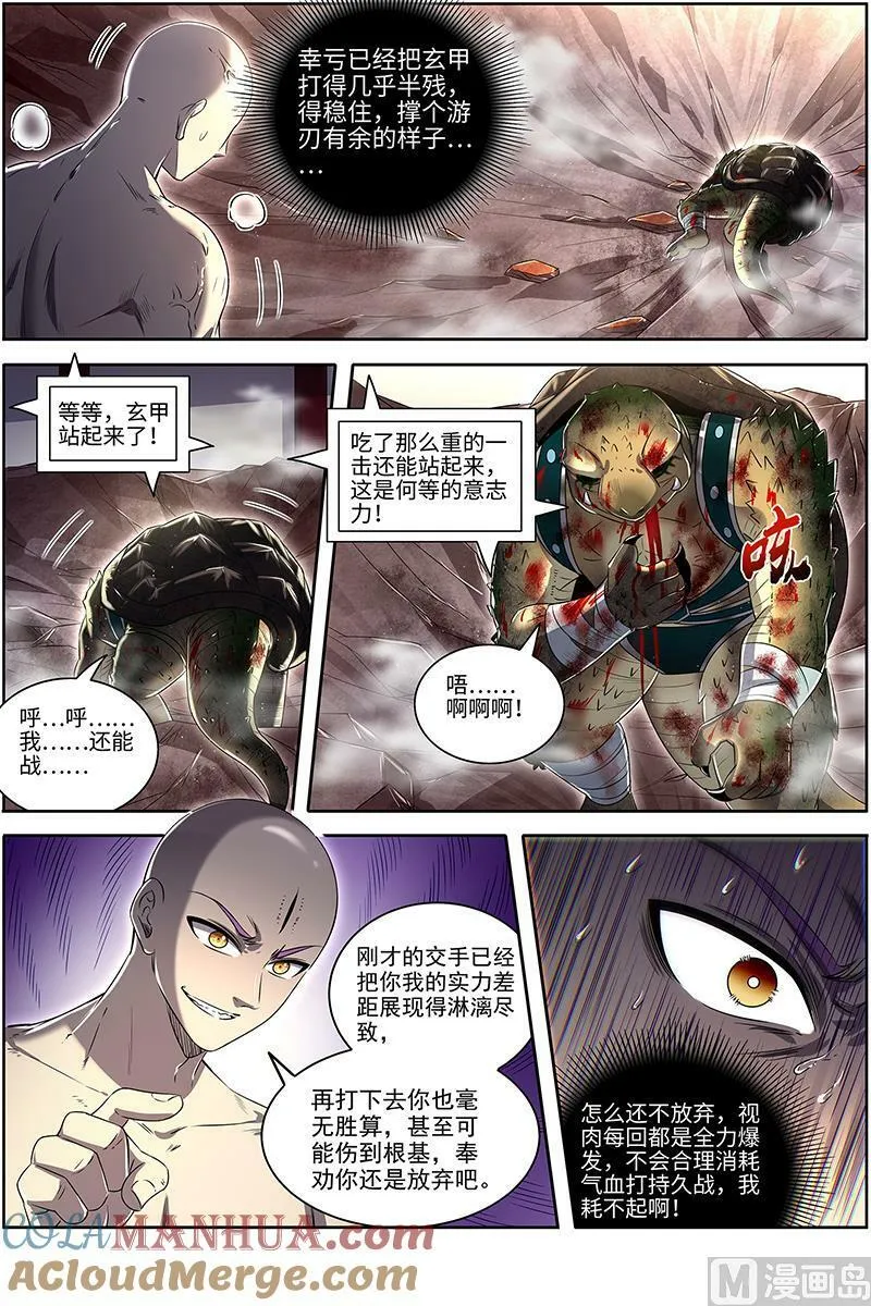 029-18 29大明王篇： 打回原形 第3页