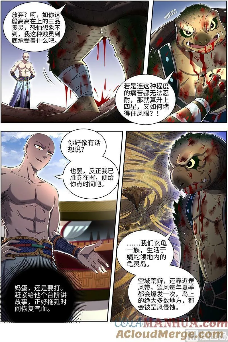 029-18 29大明王篇： 打回原形 第4页