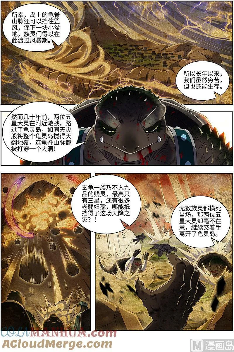 029-18 29大明王篇： 打回原形 第5页