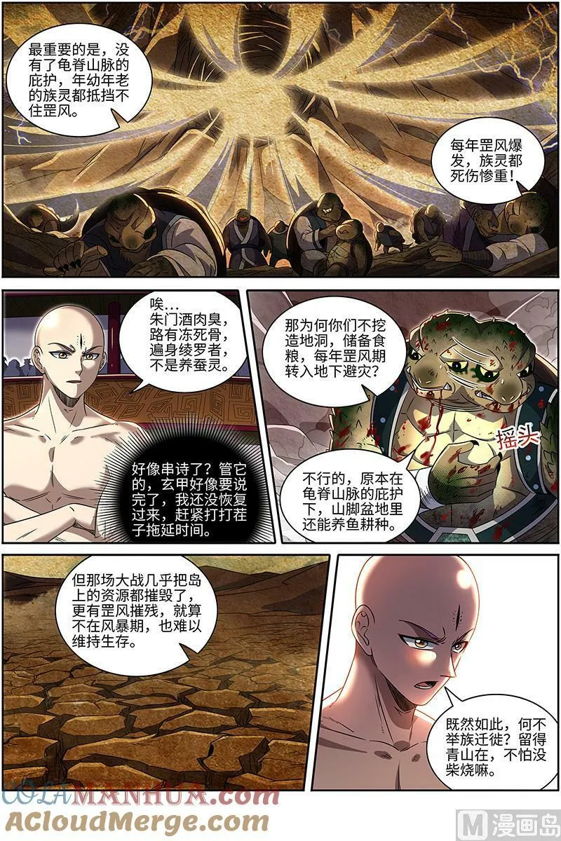 029-18 29大明王篇： 打回原形 第6页