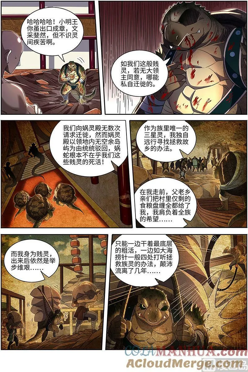 029-18 29大明王篇： 打回原形 第7页