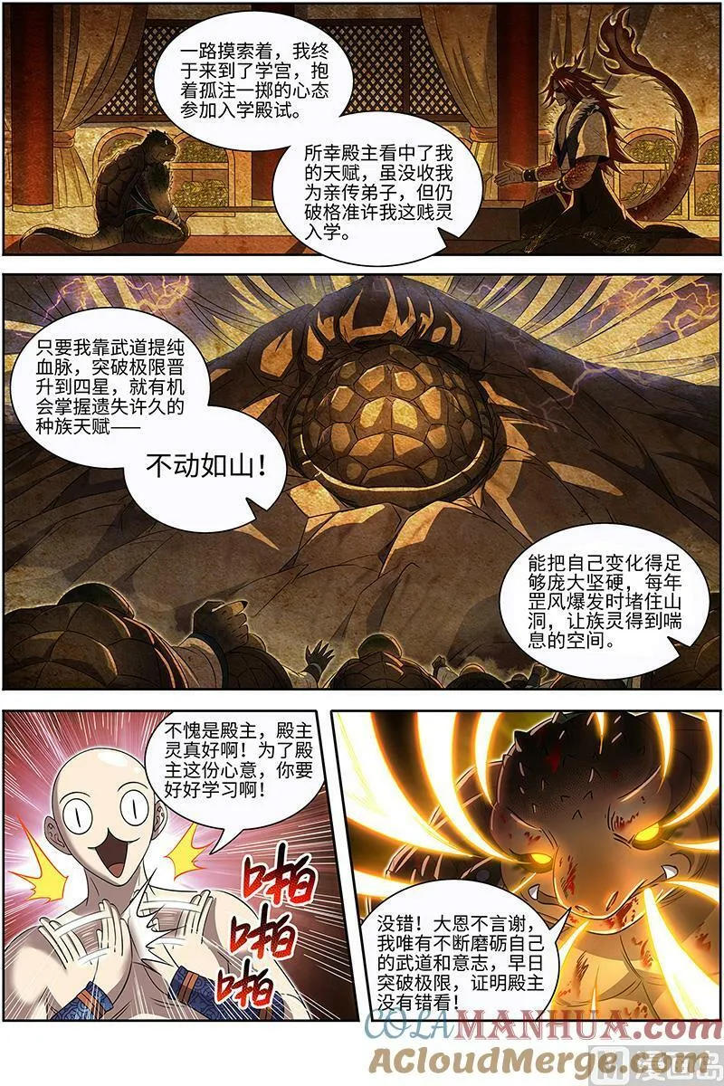 029-18 29大明王篇： 打回原形 第8页