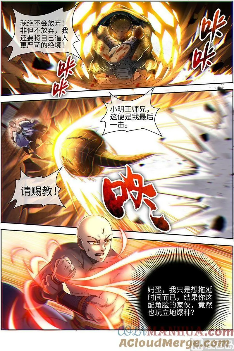 029-18 29大明王篇： 打回原形 第9页