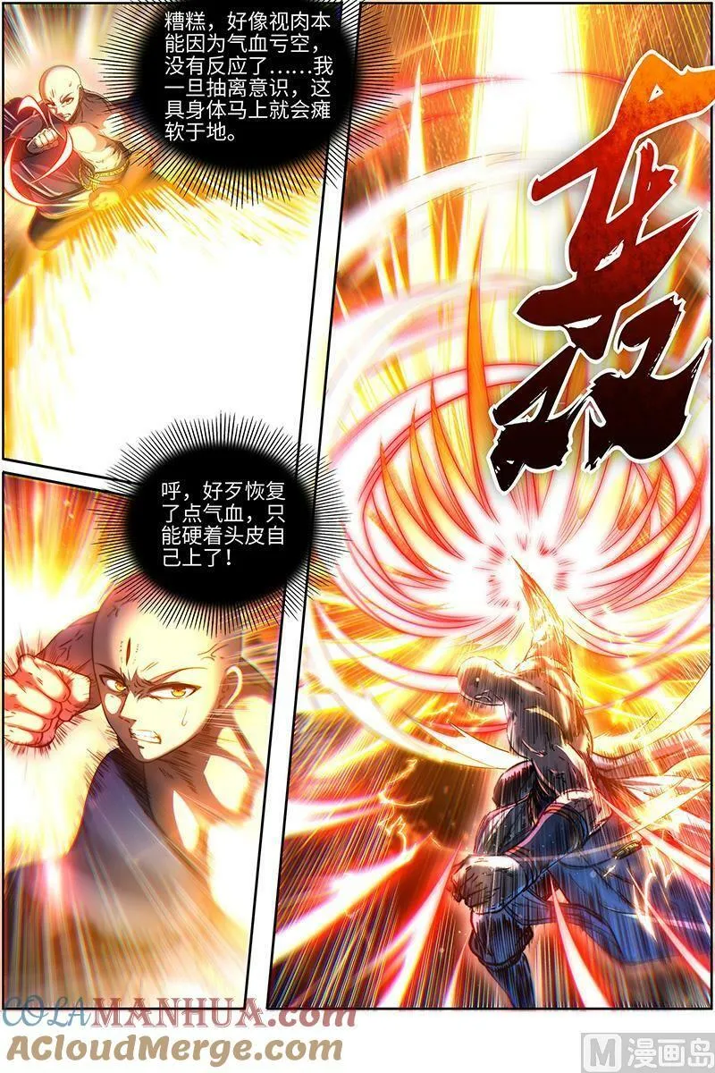 029-18 29大明王篇： 打回原形 第10页