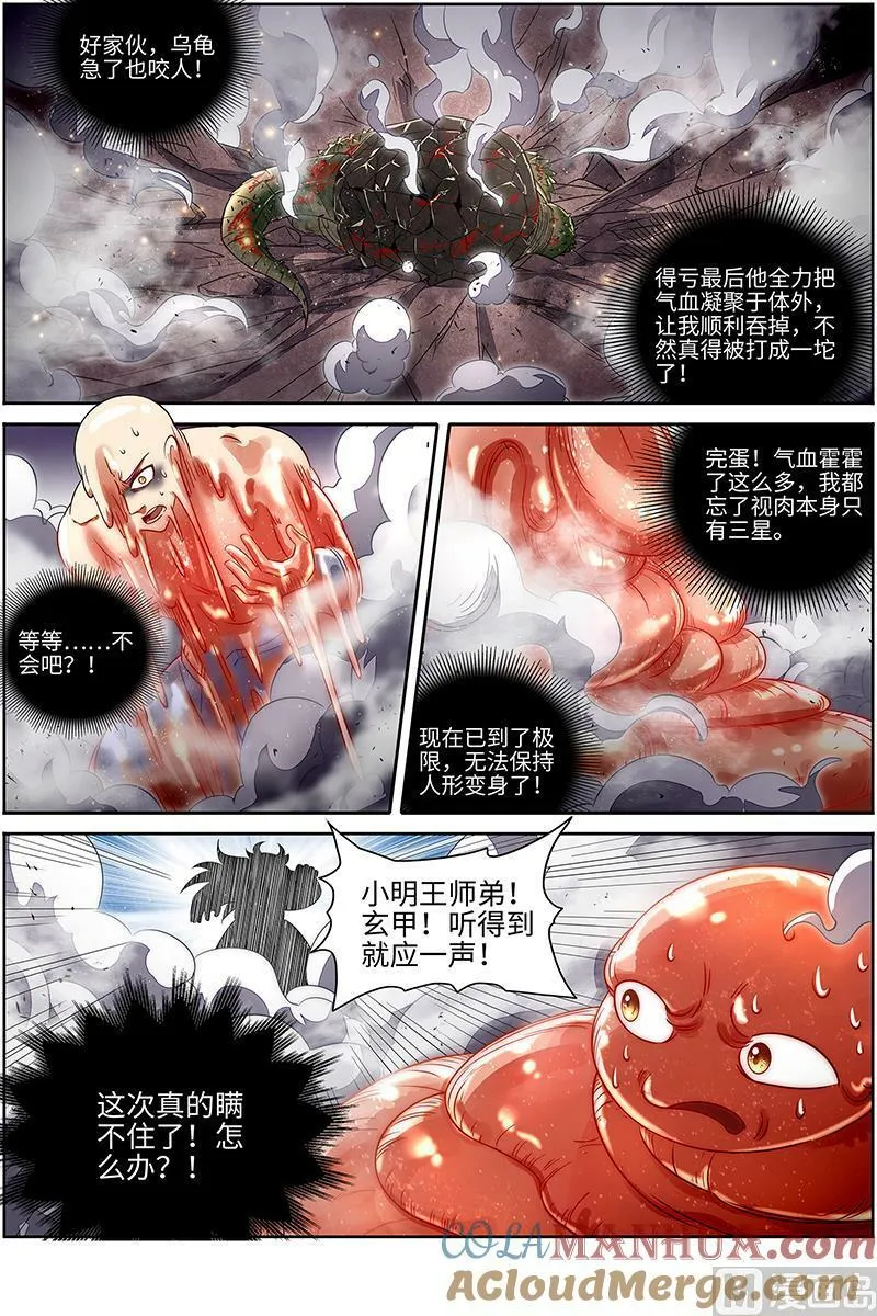 029-18 29大明王篇： 打回原形 第13页