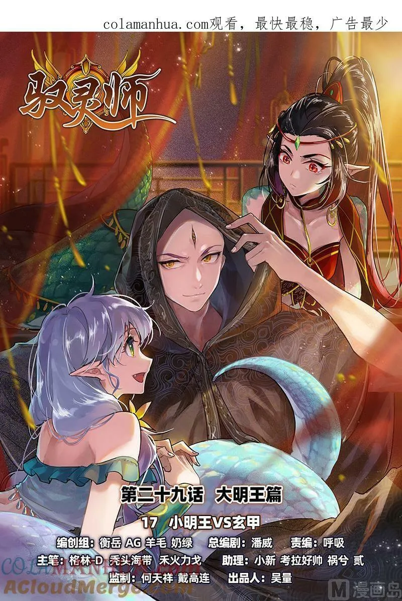 029-17 29大明王篇：小明王VS玄甲 第1页