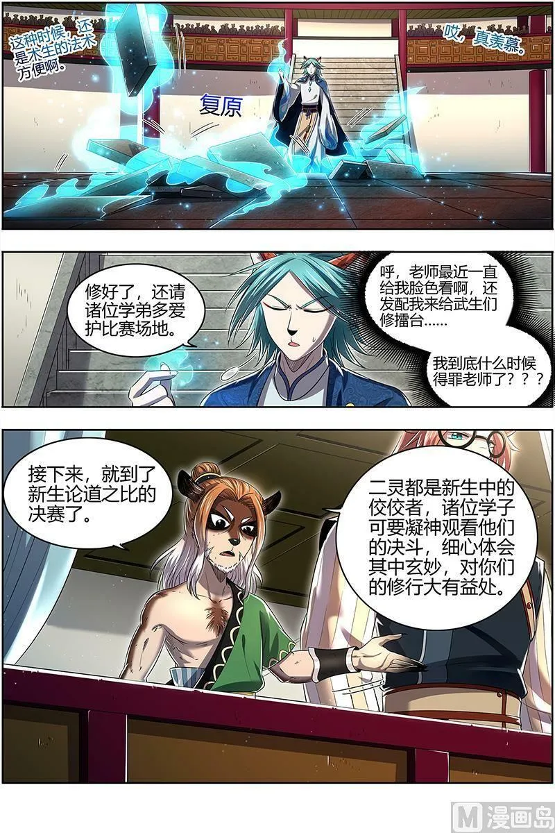 029-17 29大明王篇：小明王VS玄甲 第2页
