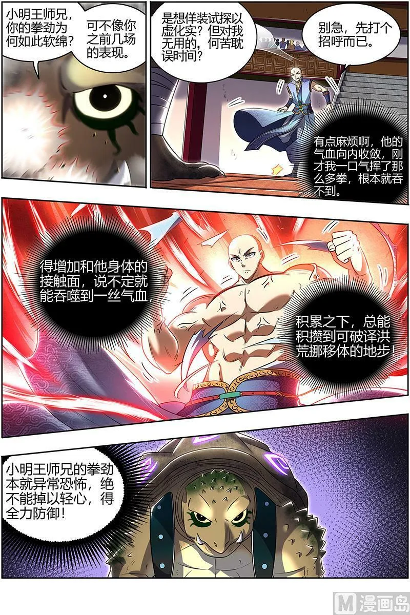029-17 29大明王篇：小明王VS玄甲 第4页