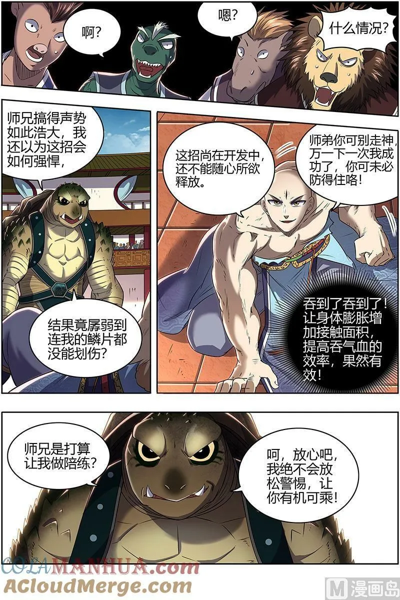 029-17 29大明王篇：小明王VS玄甲 第7页