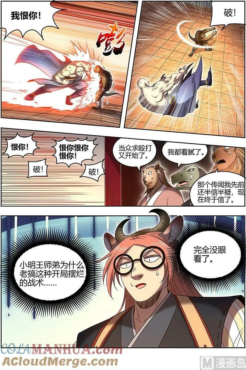 029-17 29大明王篇：小明王VS玄甲 第9页