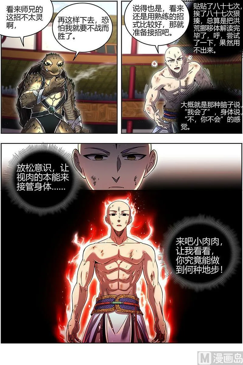 029-17 29大明王篇：小明王VS玄甲 第10页