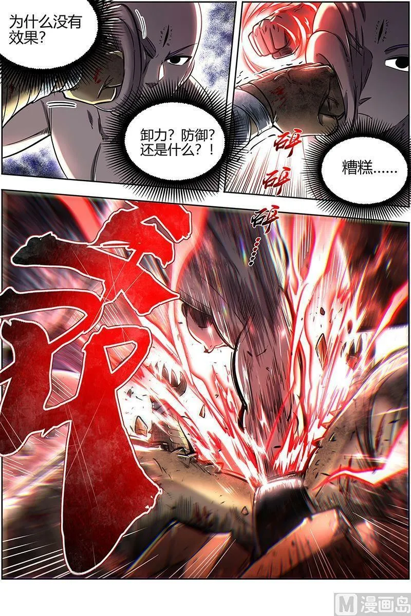 029-17 29大明王篇：小明王VS玄甲 第14页