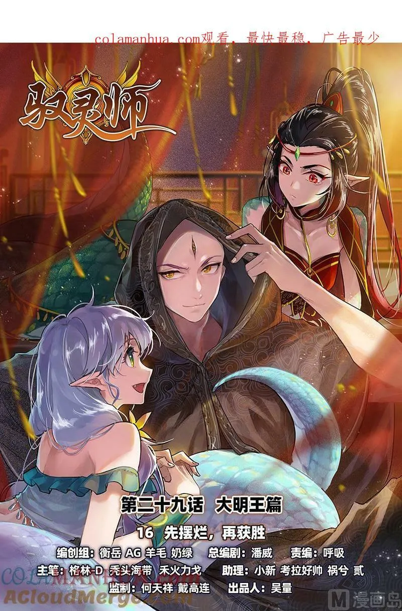 029-16 29大明王篇：先摆烂，再获胜 第1页