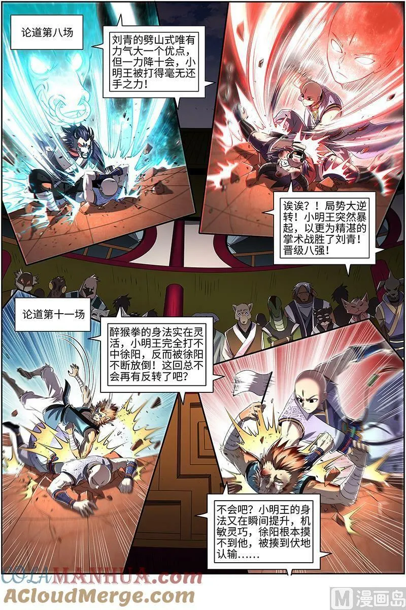 029-16 29大明王篇：先摆烂，再获胜 第2页