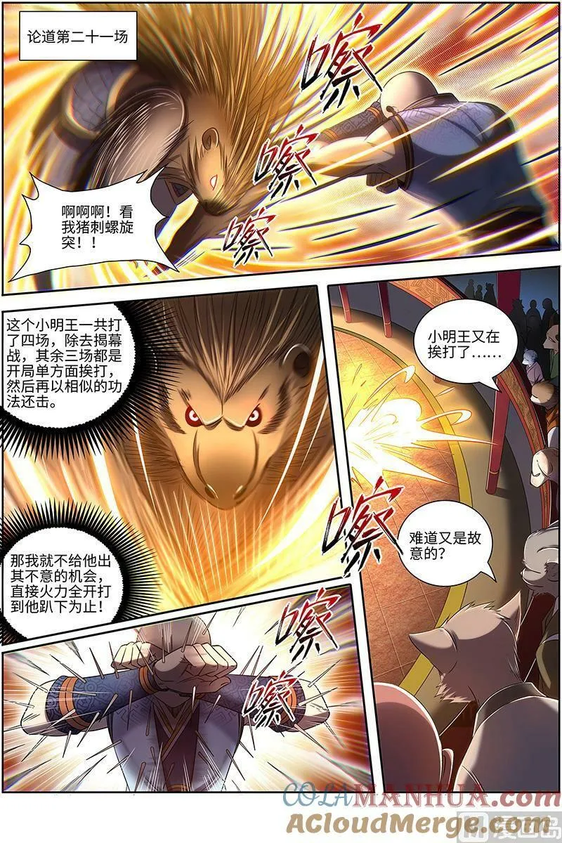 029-16 29大明王篇：先摆烂，再获胜 第3页
