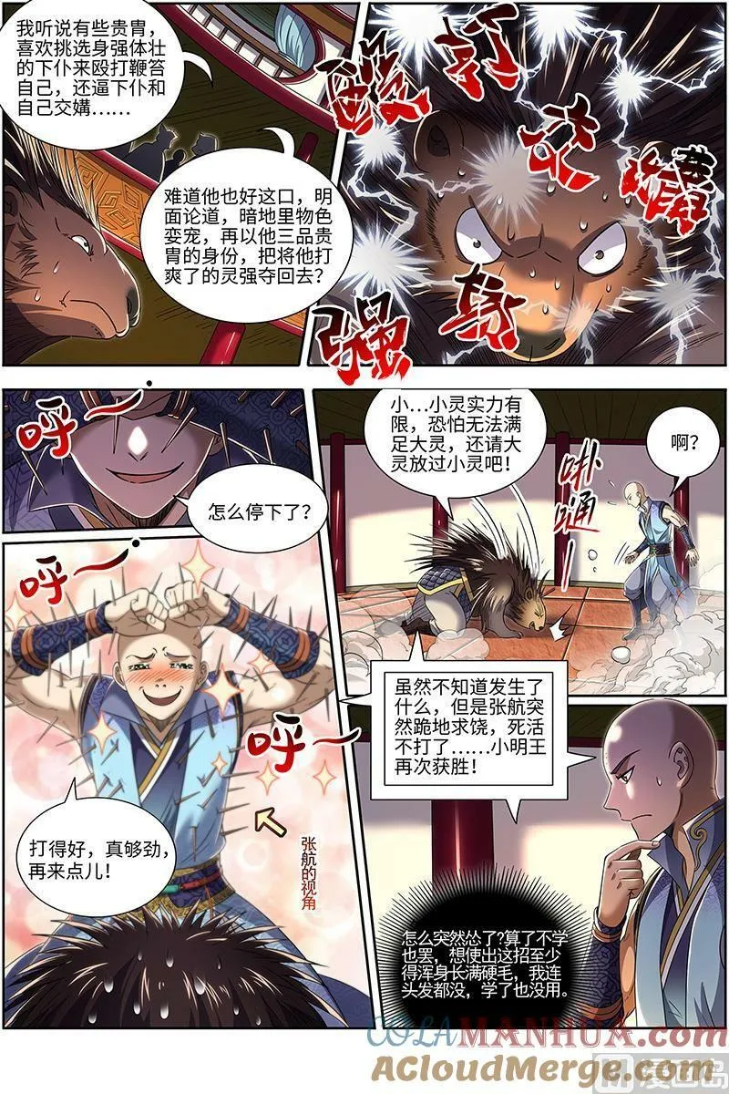 029-16 29大明王篇：先摆烂，再获胜 第4页