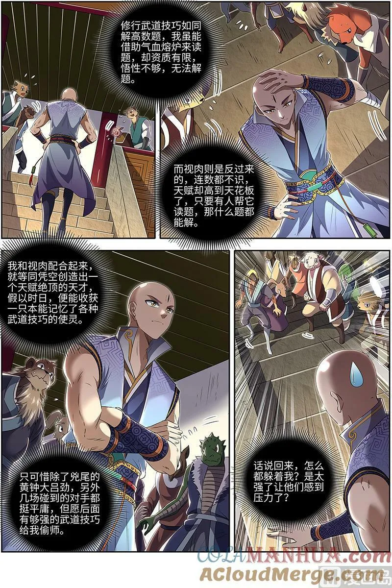 029-16 29大明王篇：先摆烂，再获胜 第5页