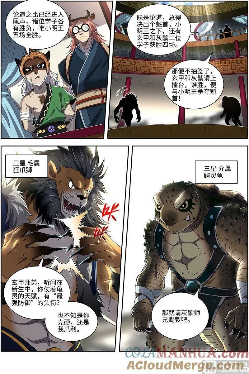 029-16 29大明王篇：先摆烂，再获胜 第6页
