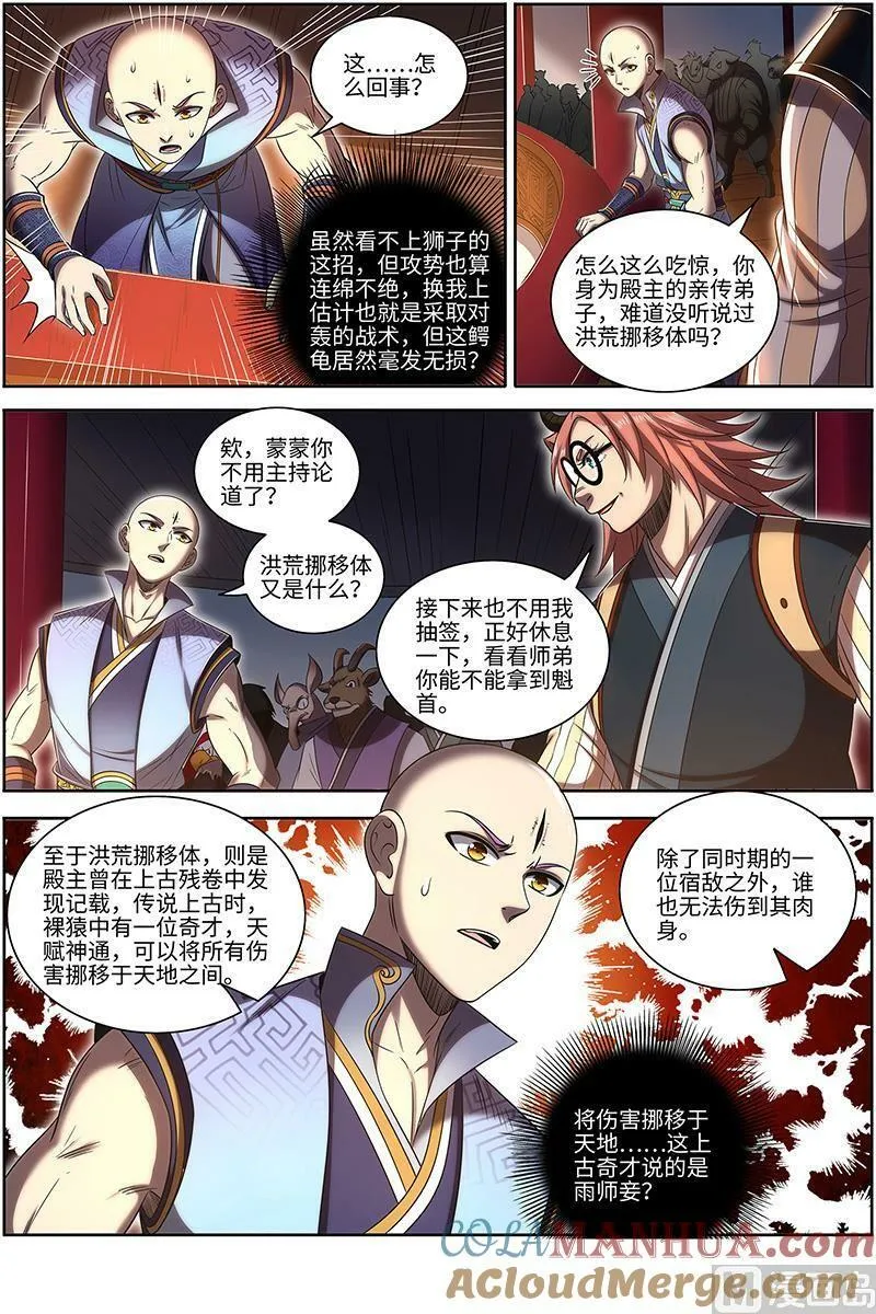 029-16 29大明王篇：先摆烂，再获胜 第9页