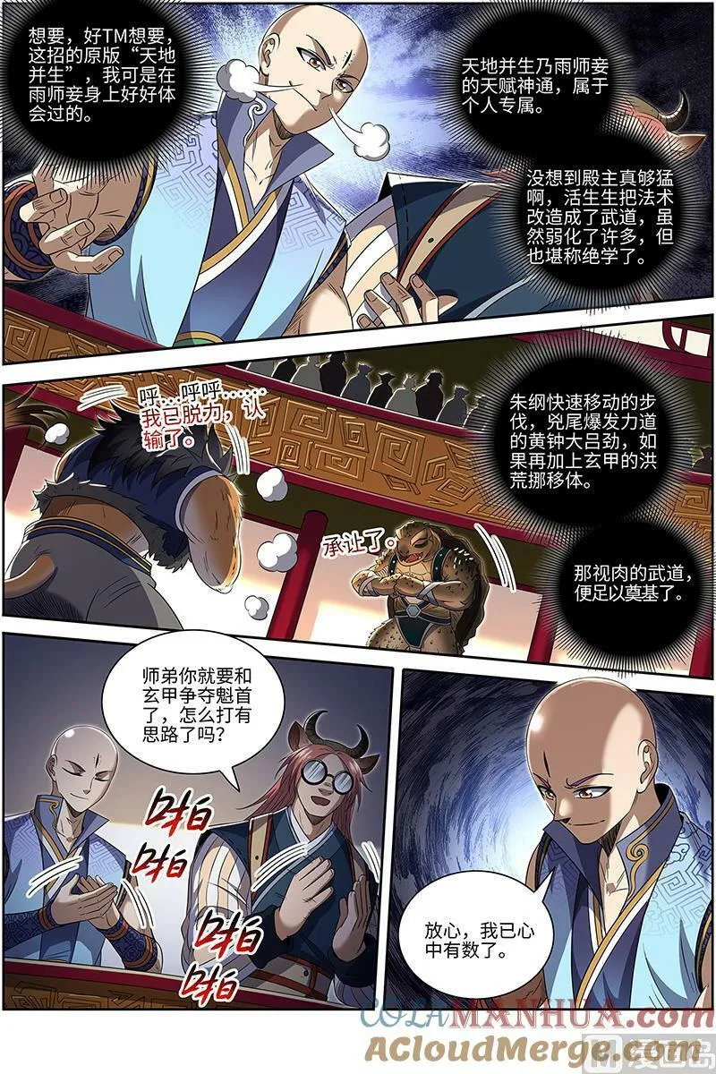 029-16 29大明王篇：先摆烂，再获胜 第11页