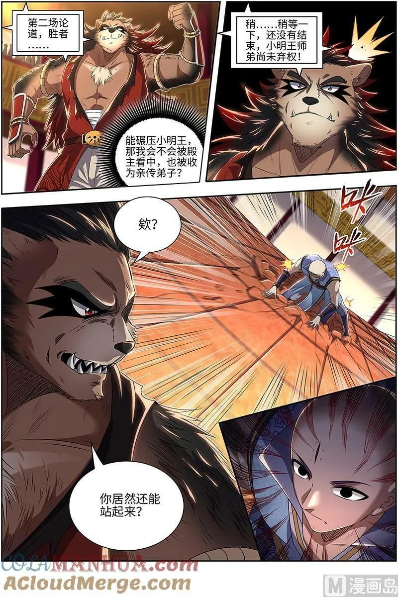 029-15 29大明王篇： 自己动 第3页