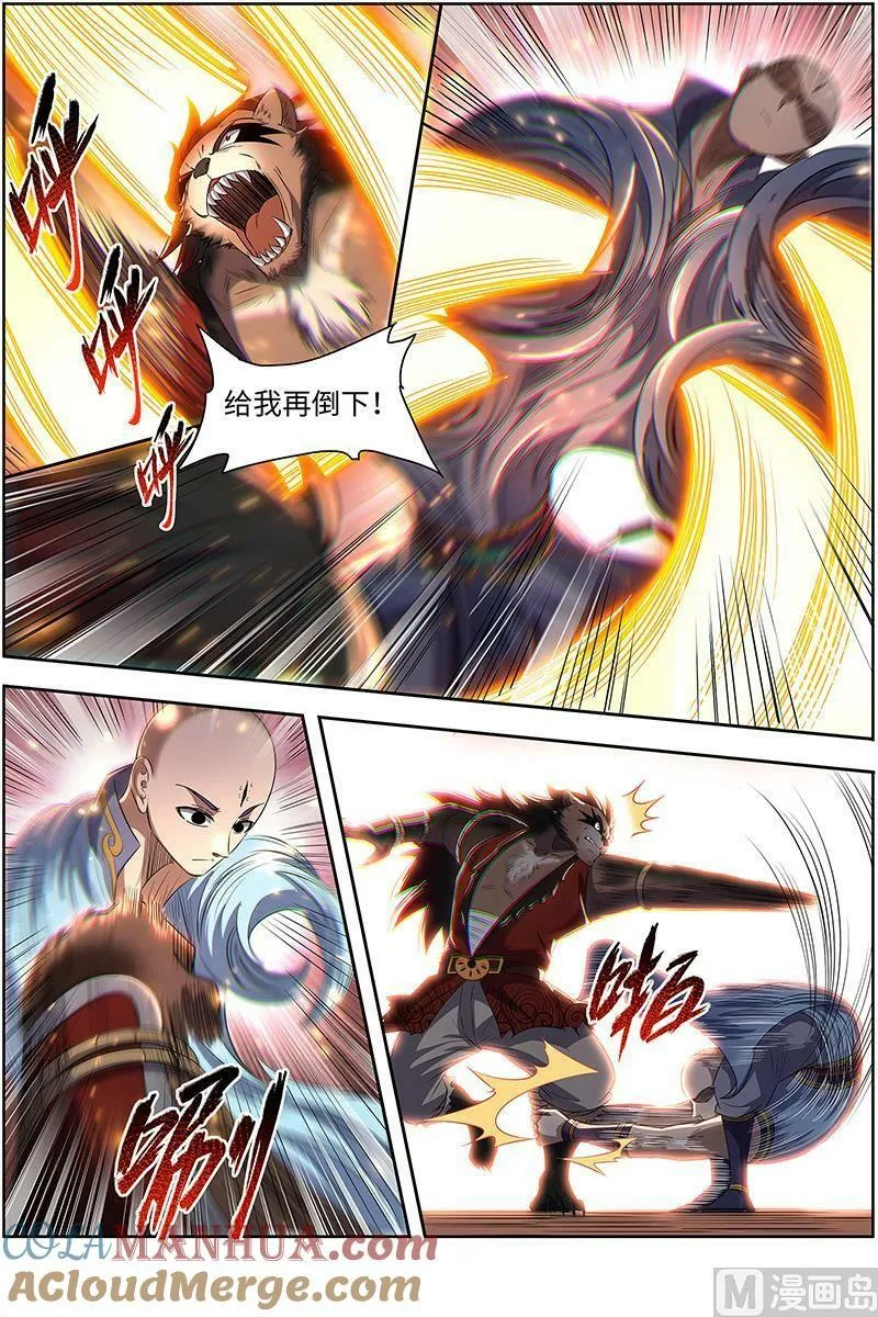 029-15 29大明王篇： 自己动 第5页