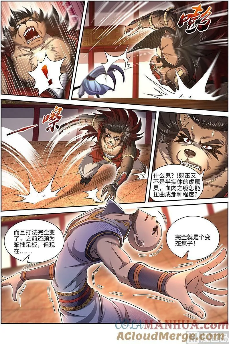 029-15 29大明王篇： 自己动 第6页
