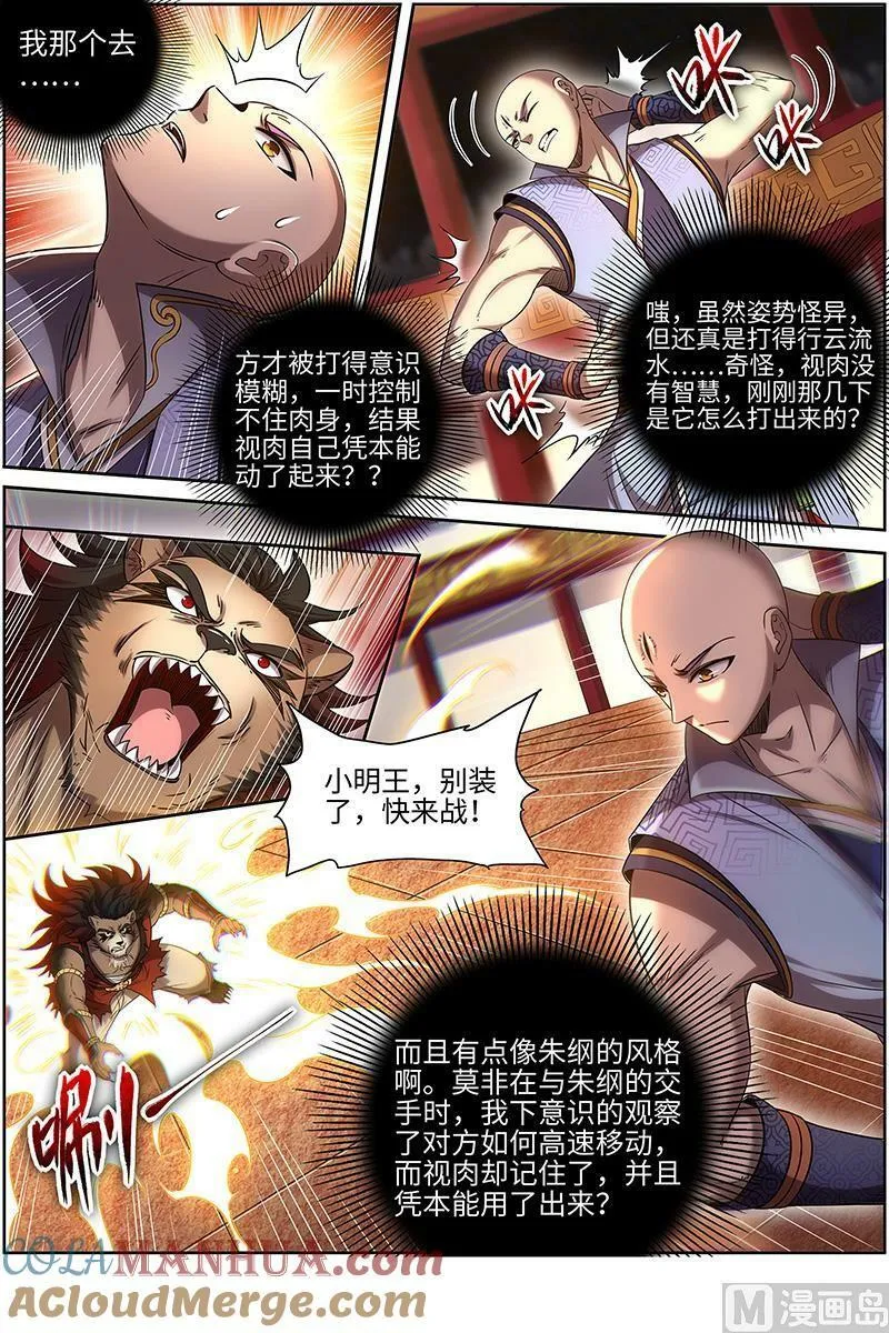 029-15 29大明王篇： 自己动 第7页