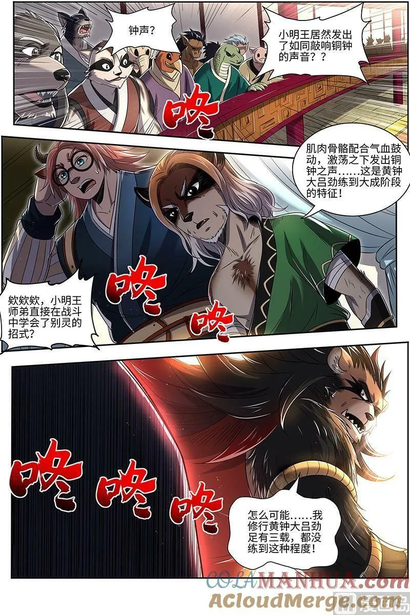 029-15 29大明王篇： 自己动 第10页
