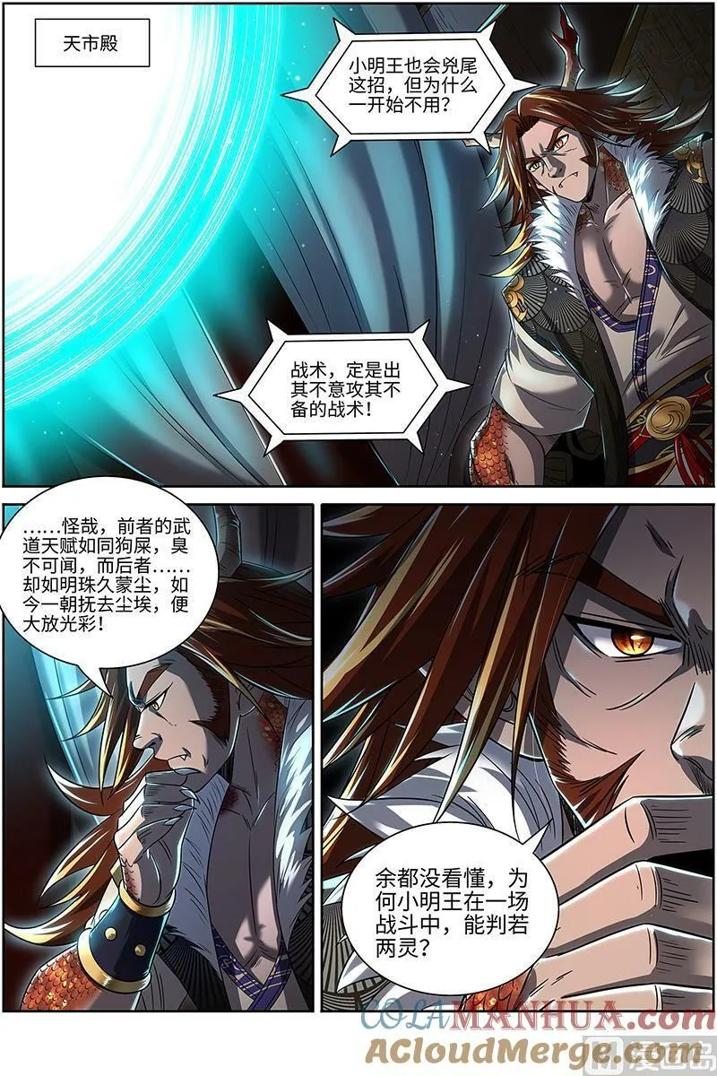 029-15 29大明王篇： 自己动 第12页
