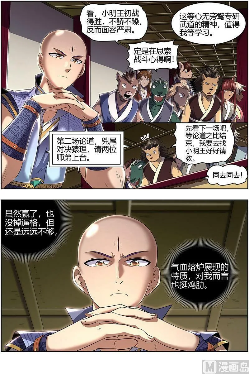 029-14 29大明王篇：学不会 第2页