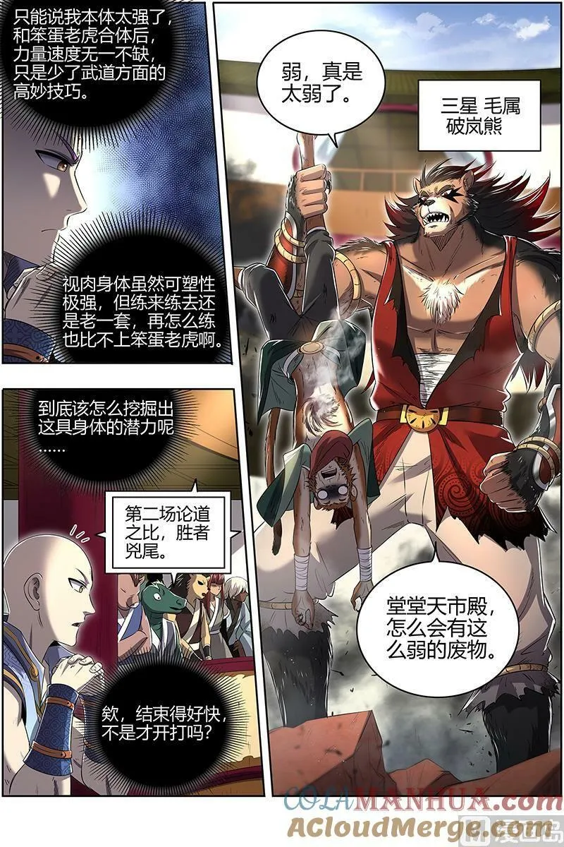 029-14 29大明王篇：学不会 第3页