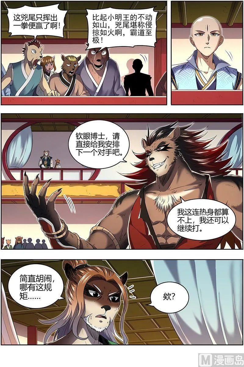 029-14 29大明王篇：学不会 第4页
