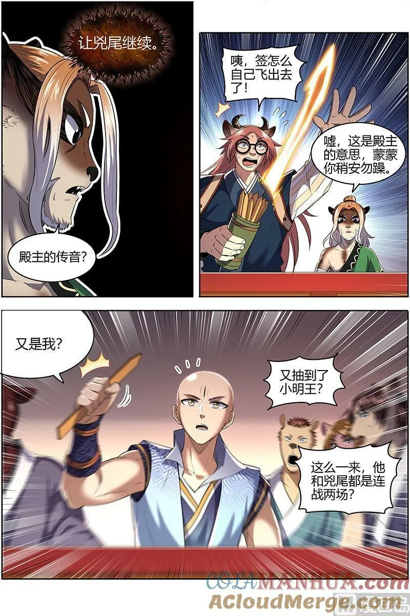 029-14 29大明王篇：学不会 第5页