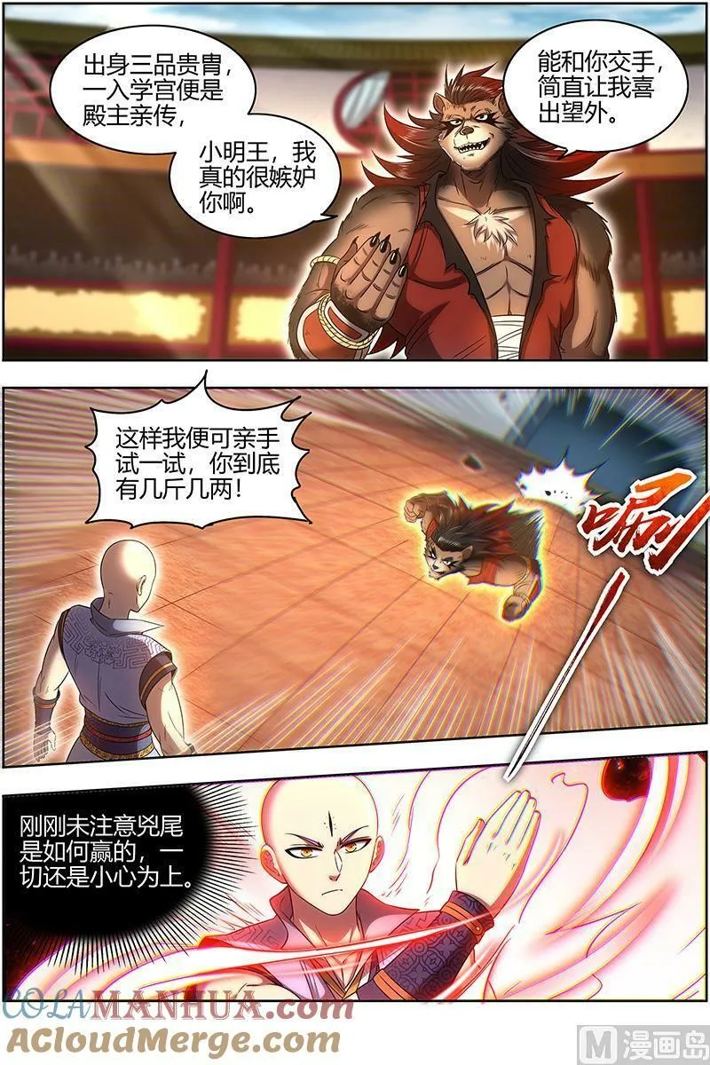 029-14 29大明王篇：学不会 第7页