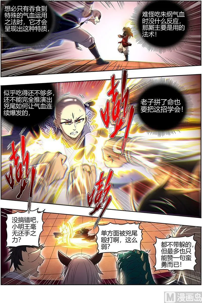 029-14 29大明王篇：学不会 第12页