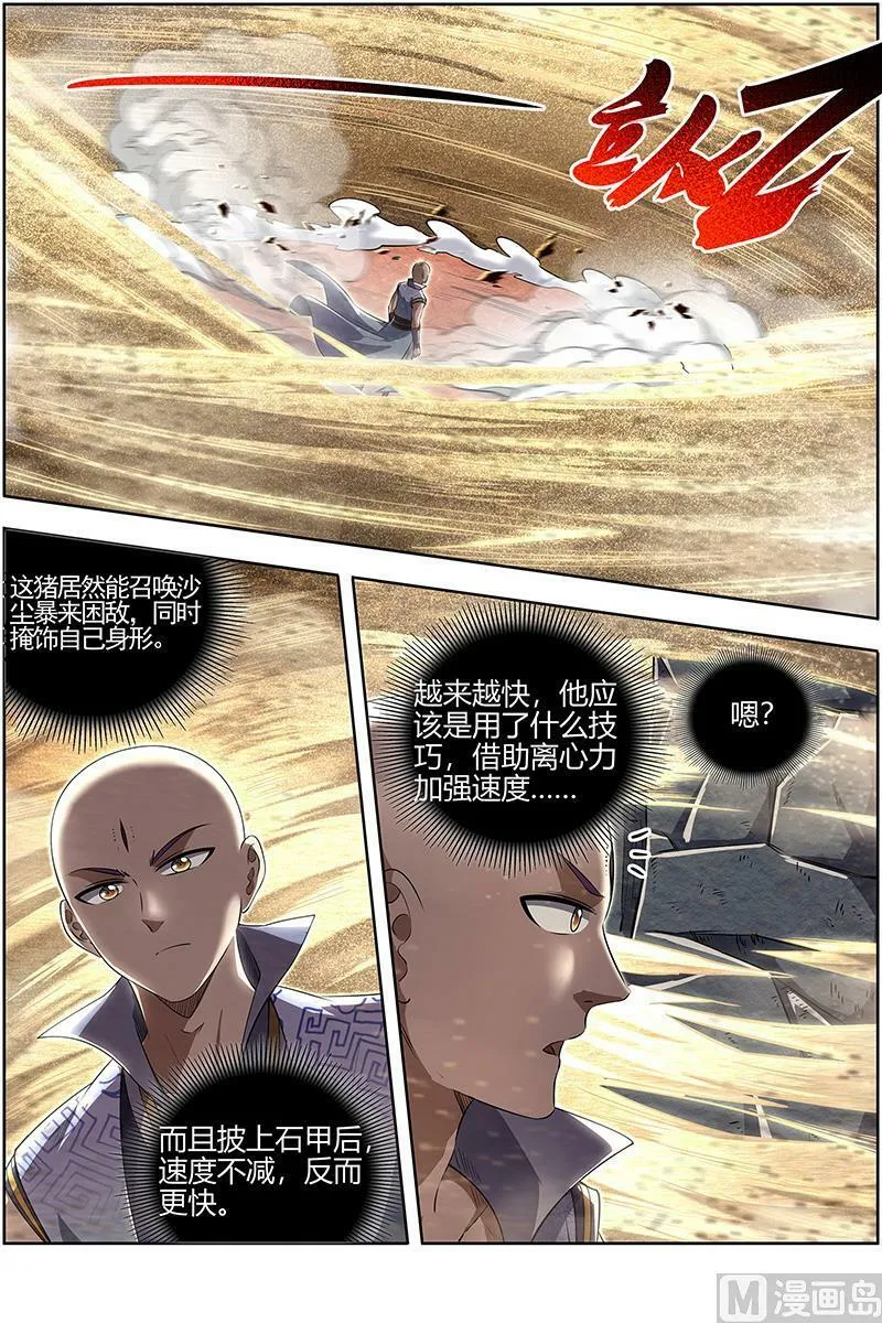 029-13 29大明王篇：吃 第2页