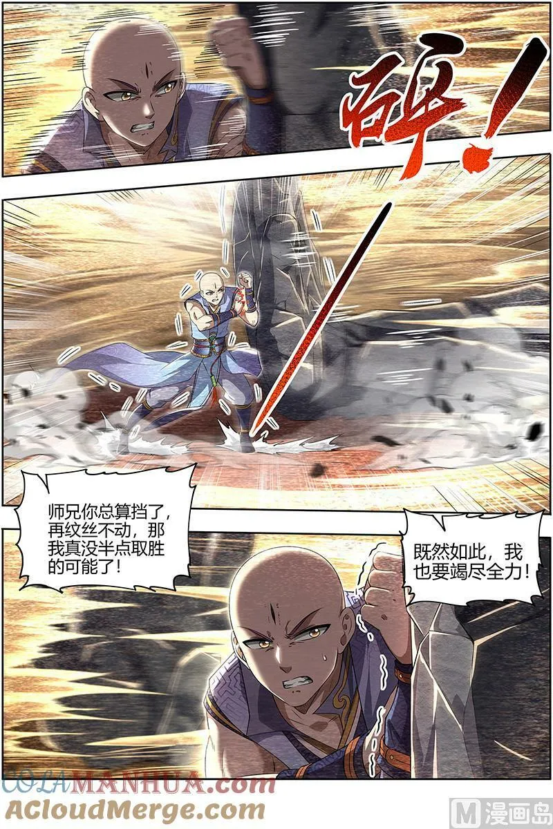 029-13 29大明王篇：吃 第3页