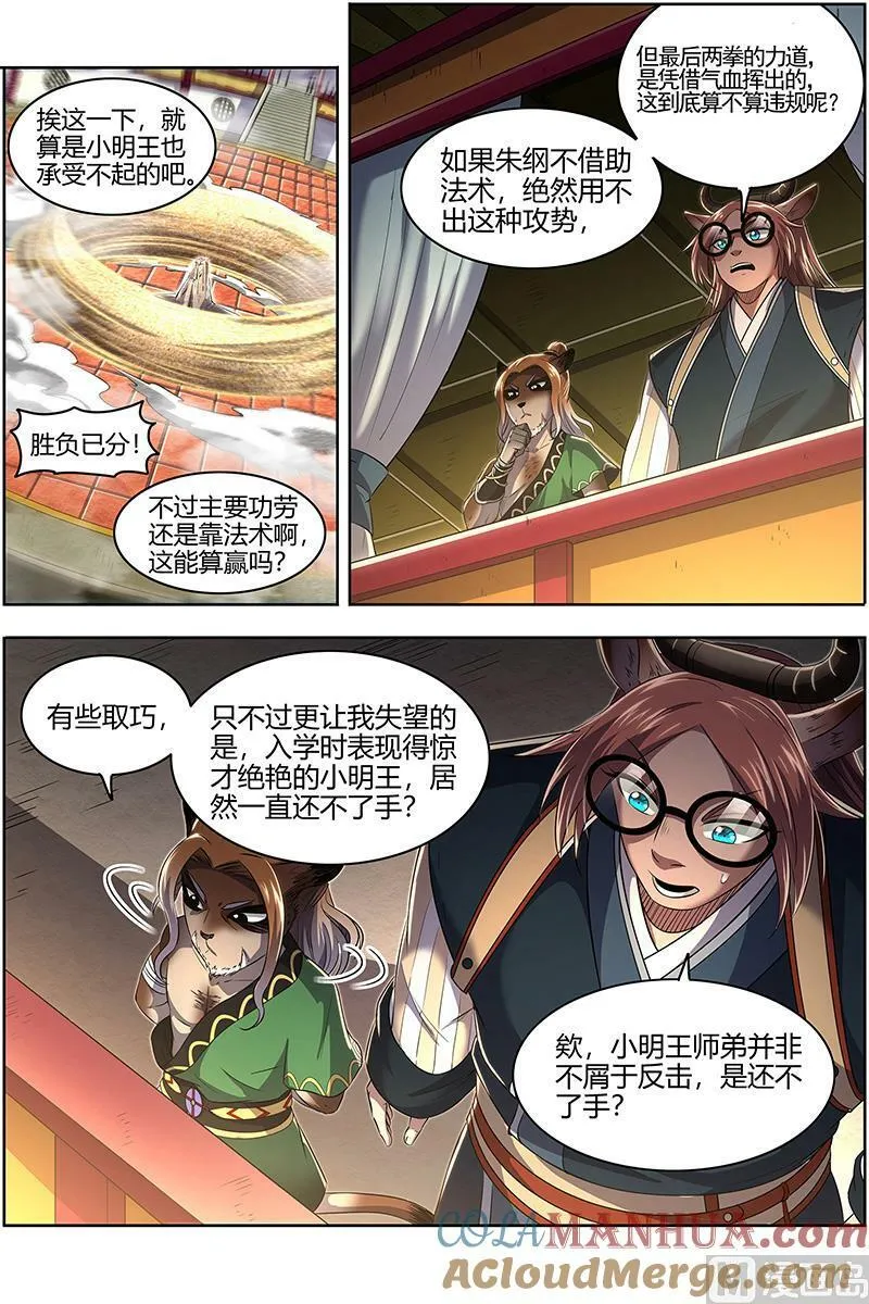 029-13 29大明王篇：吃 第5页
